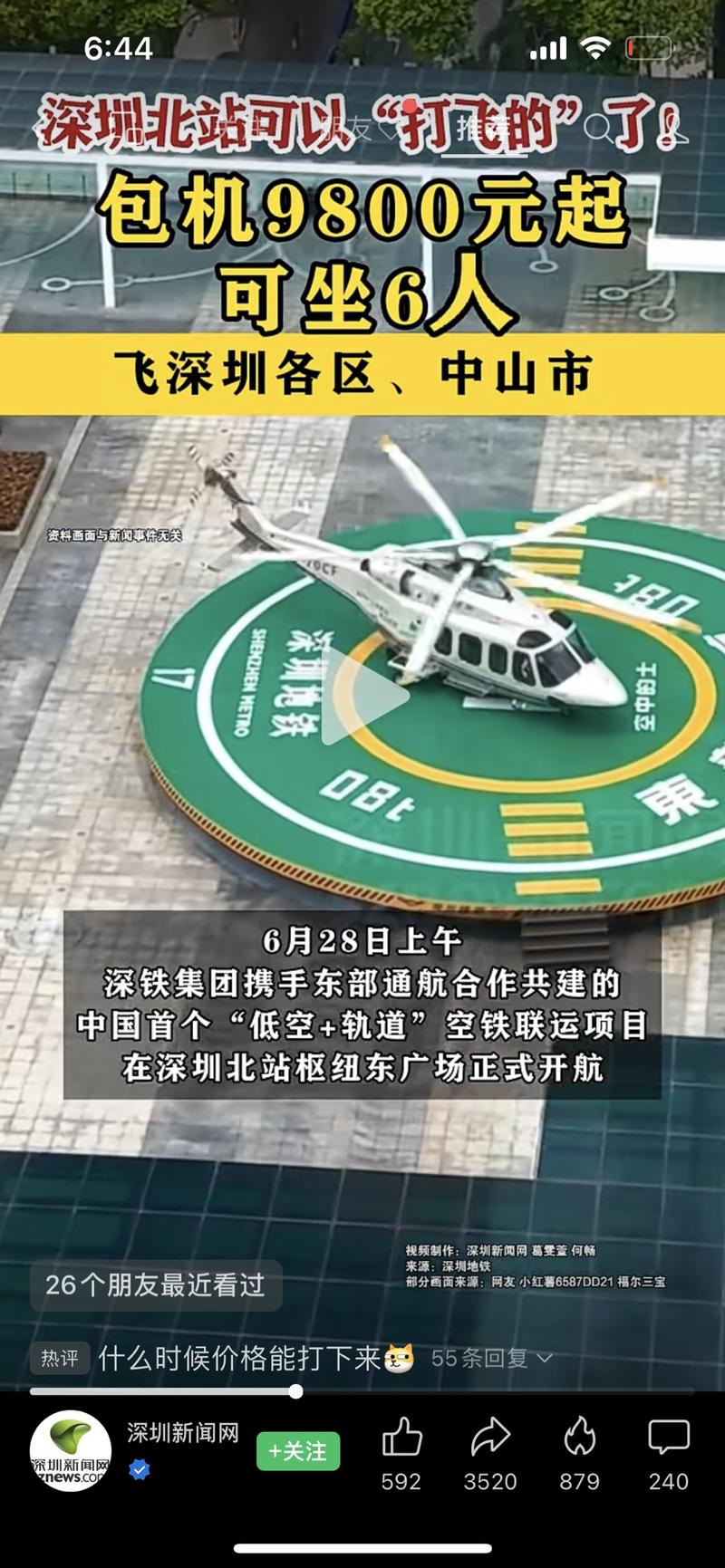 深圳空中巴士，打飞的，…#情报-搞钱线报📢论坛-网创交流-优创圈